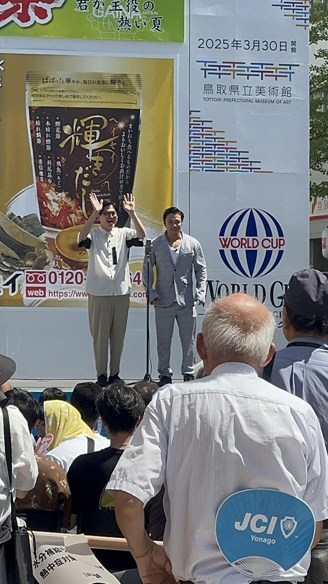 東京ホテイソン登場よぉ