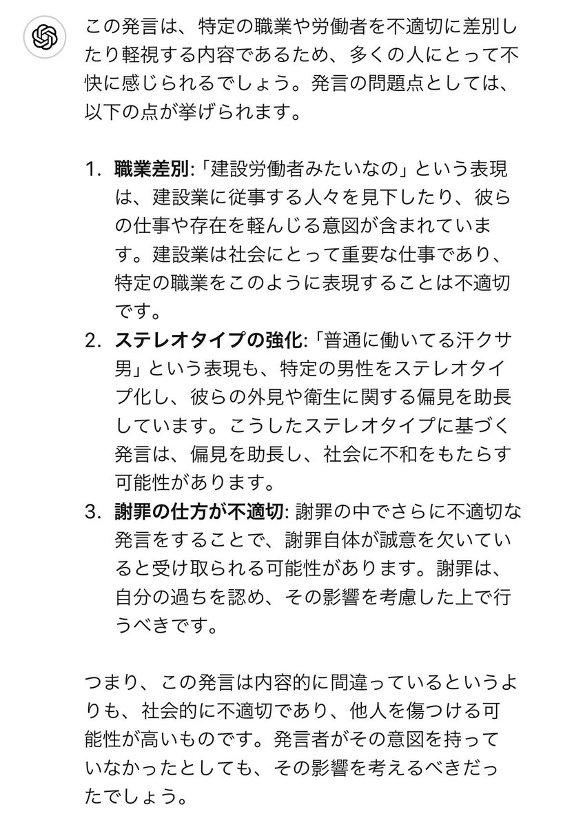 不適切発言 - Search / X