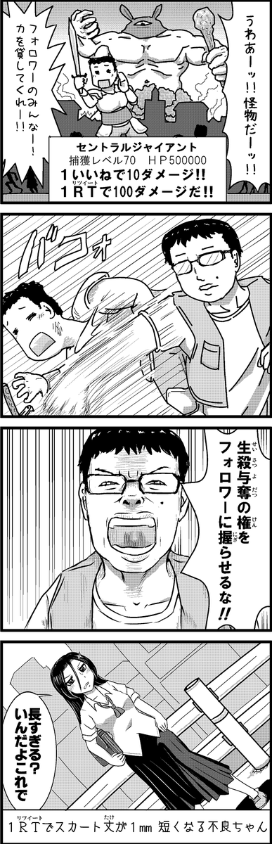 【定期】過去作をあげて新作を描いた気になろうキャンペーン #創作クラスタさんと繋がりたい #イラスト #漫画 #漫画が読めるハッシュタグ
生殺与奪の権をフォロワーに委ねてはならない(戒め) 