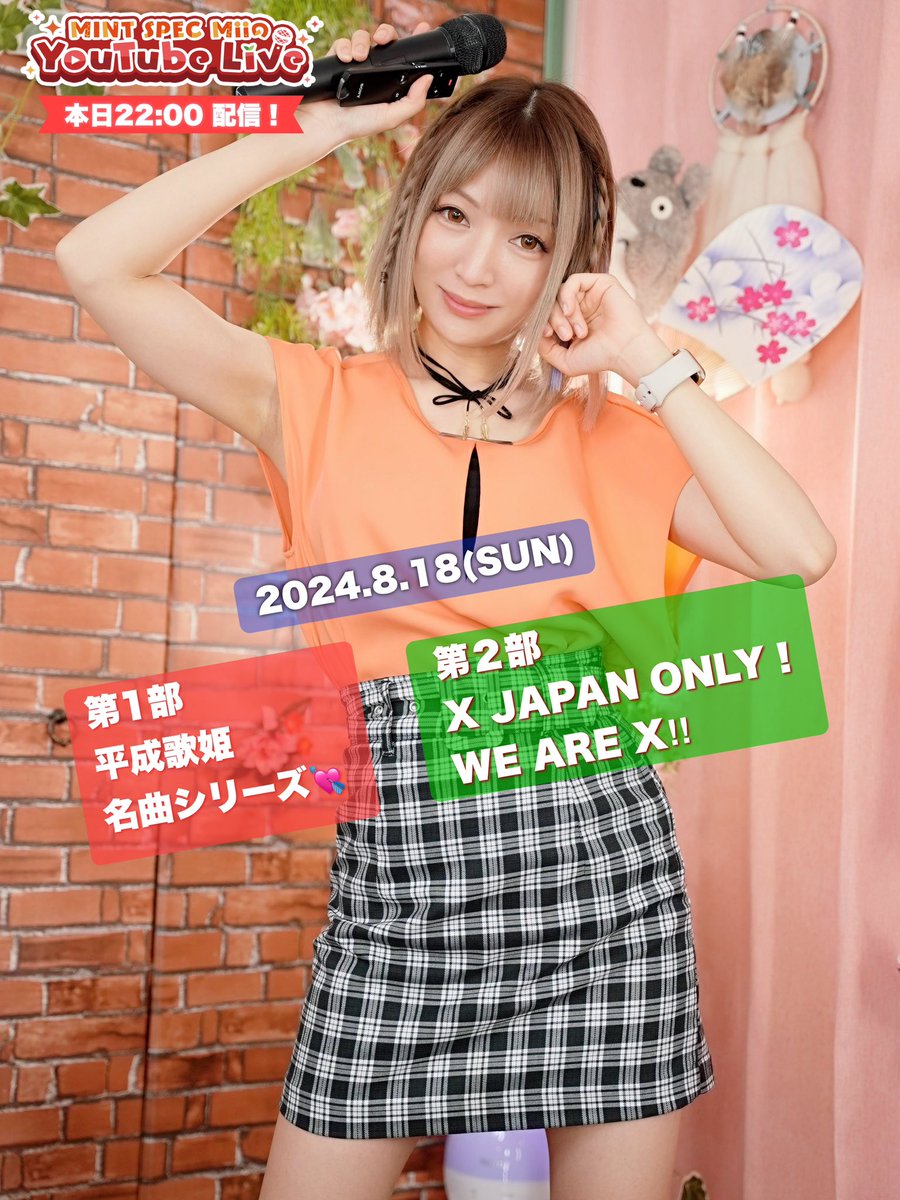 🌟お知らせ🌟 ＼✨本日22時スタート✨／ YouTubeライブ生配信❣️ 8月