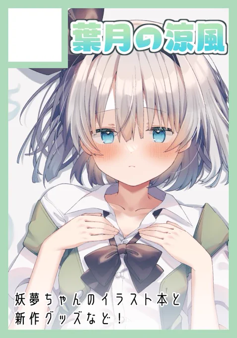 冬コミ(C105)申し込みしましたー!今回は2sp!冬も東方で出ます。秋の新作とできれば冬コミ向けの新作グッズも出したい・・・!! 