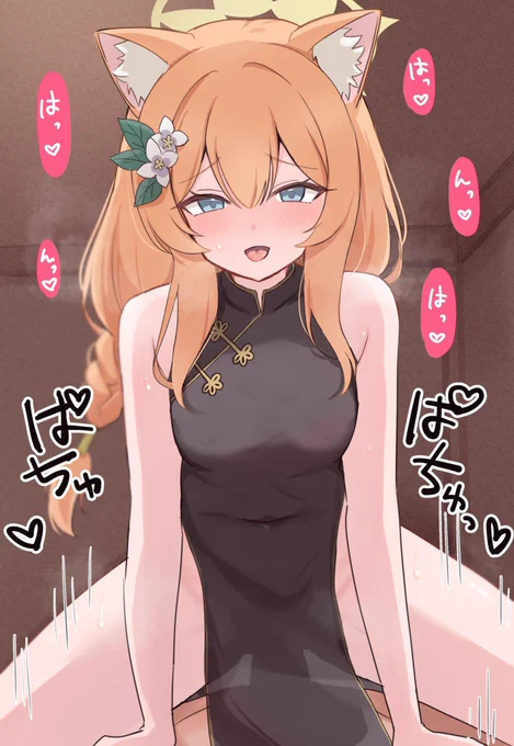 チーパオ… 