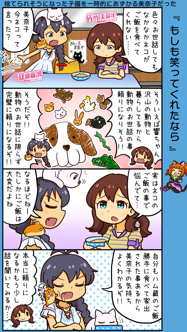 ミリシタ四コマ。頼りになる我那覇さん。 