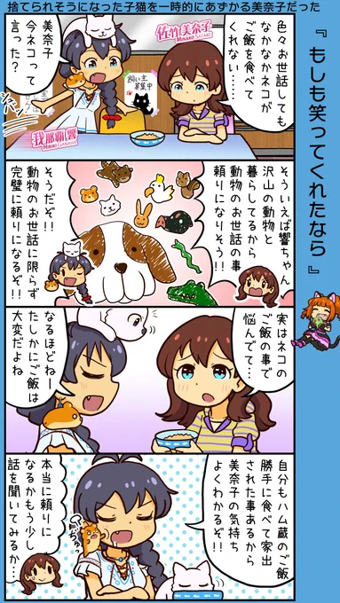 ミリシタ四コマ。頼りになる我那覇さん。 