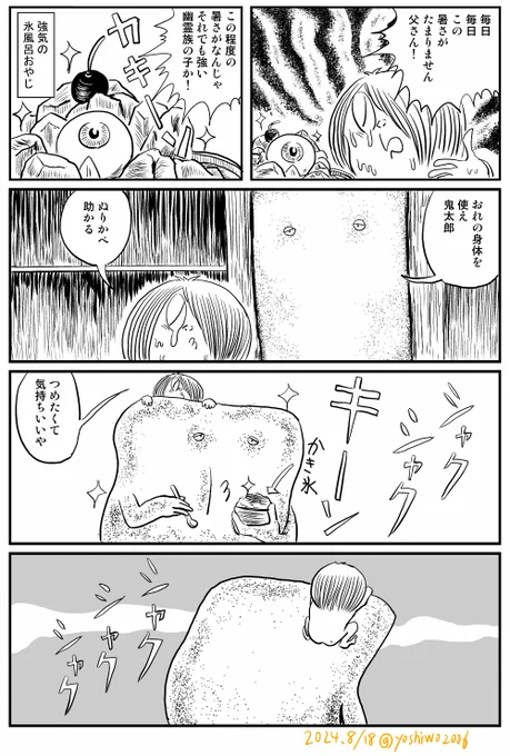 漫画「猛暑に負けそうな鬼太郎」 