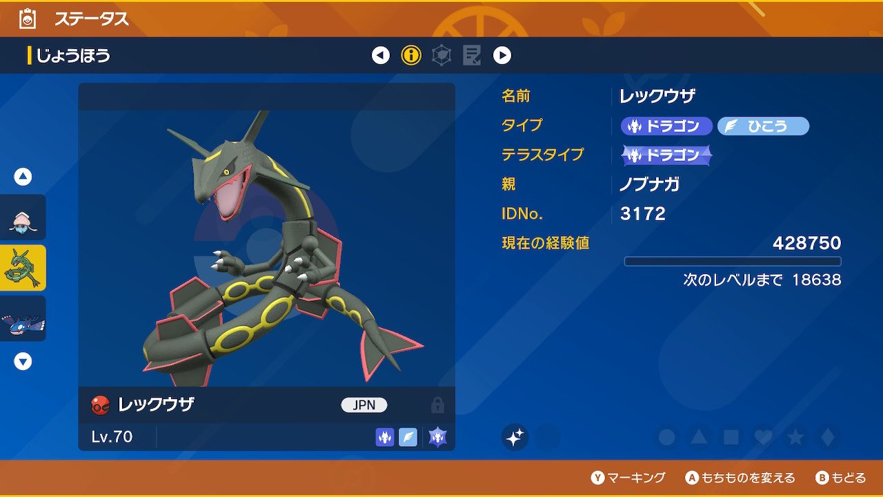 ポケットモンスターホワイト　自己受け取り証明付き　ノブナガレックウザ ポケットモンスターホワイト自己受け取り証明付きノブナガレックウザ