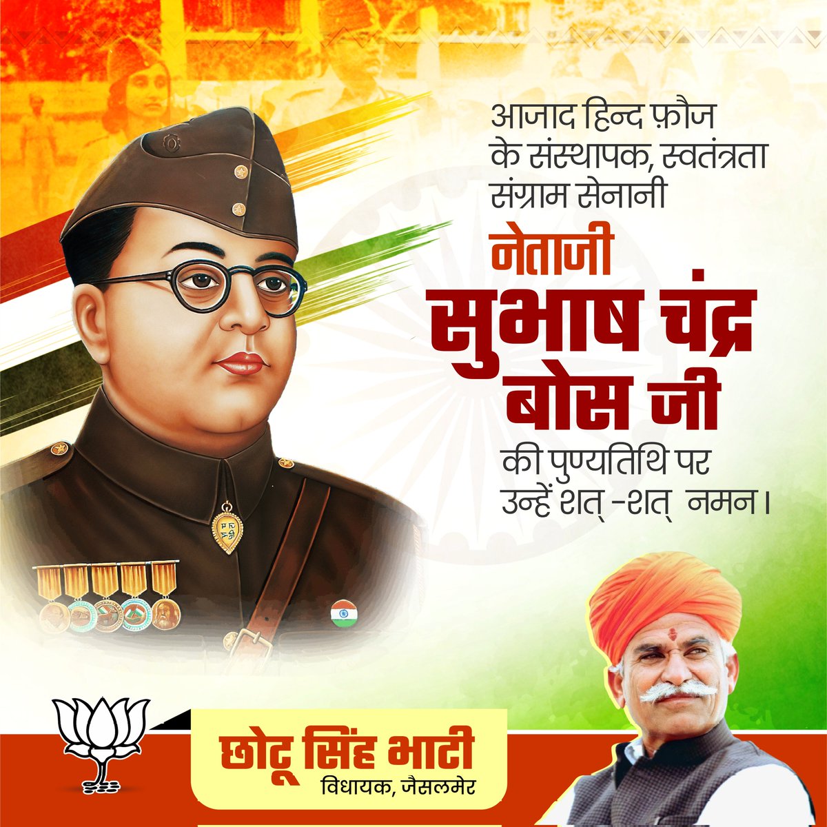 mla_chhotusingh's tweet photo. महान क्रांतिकारी, स्वतंत्रता संग्राम के अद्वितीय योद्धा, आजाद हिंद फौज के संस्थापक नेताजी सुभाष चंद्र बोस जी की पुण्यतिथि पर उन्हें सादर नमन। 

स्वतंत्रता आंदोलन में अमूल्य योगदान के लिए देश सदैव उनका ऋणी रहेगा।

#SubhashChandraBose https://t.co/ssLuEgzNh8