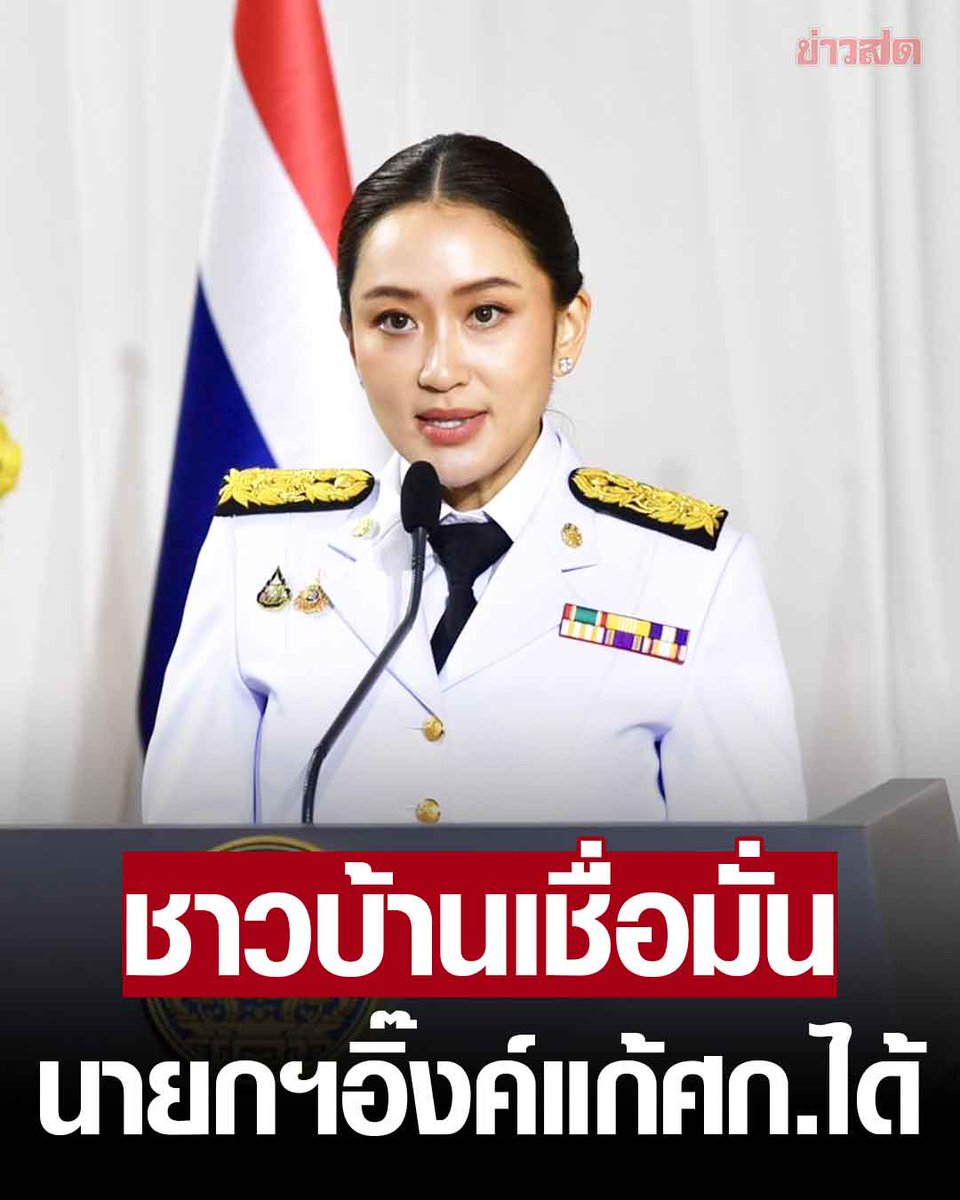 Khaosodonline tweet media