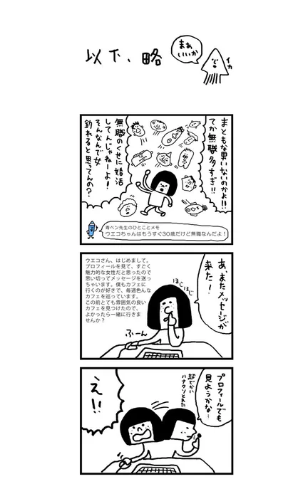 モテないアラサー女が初めて婚活してみたらヤバかった話 第2話(0/2)
続きは来週載せる予定です 