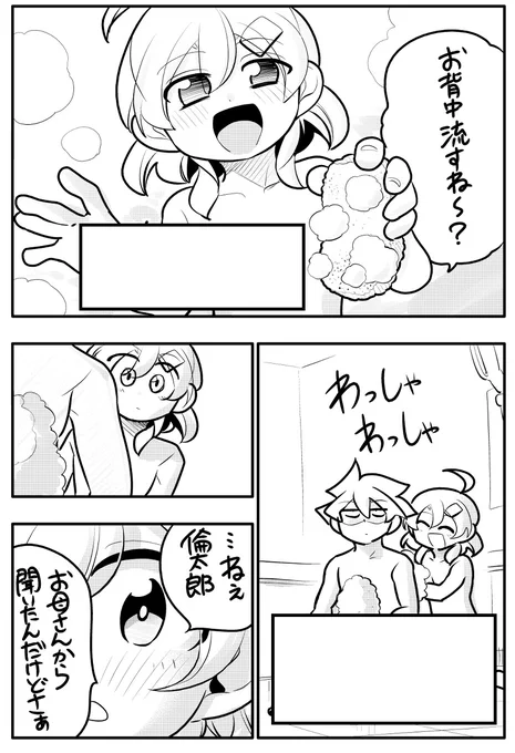 距離が近すぎた幼馴染の男女の違い3/9 