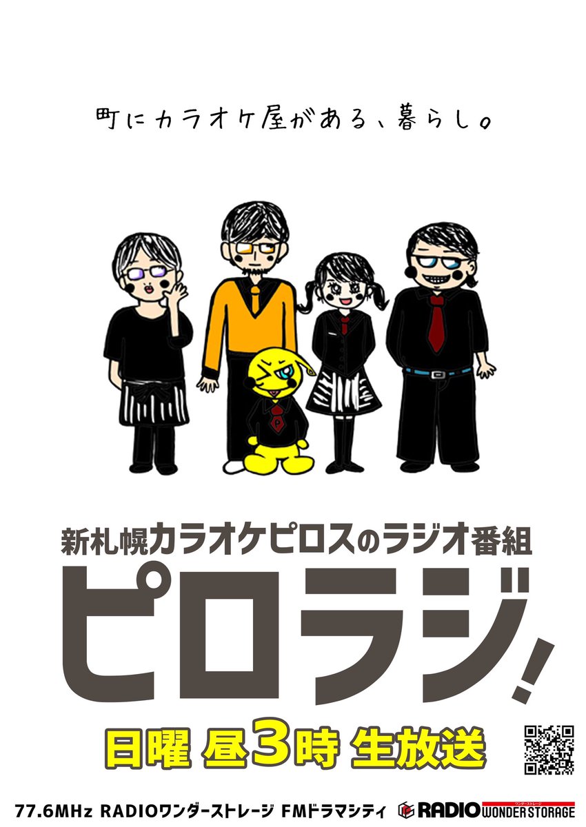 karaoke_piros's tweet photo. 8/18(日)
77.6MHz FMドラマシティ
「#ピロラジ」ゲストは…

8/23(金)に裏新札幌フェスで
LIVEステージに出演してくれる
ミュージシャン・SHOTIMEさん
@SHO_NP 

久々のピロラジ再会！要チェックです✨

📮メール
piro@776.fm

🎥生配信
https://t.co/08cfS6vSEv https://t.co/J7JQ4XIzJi