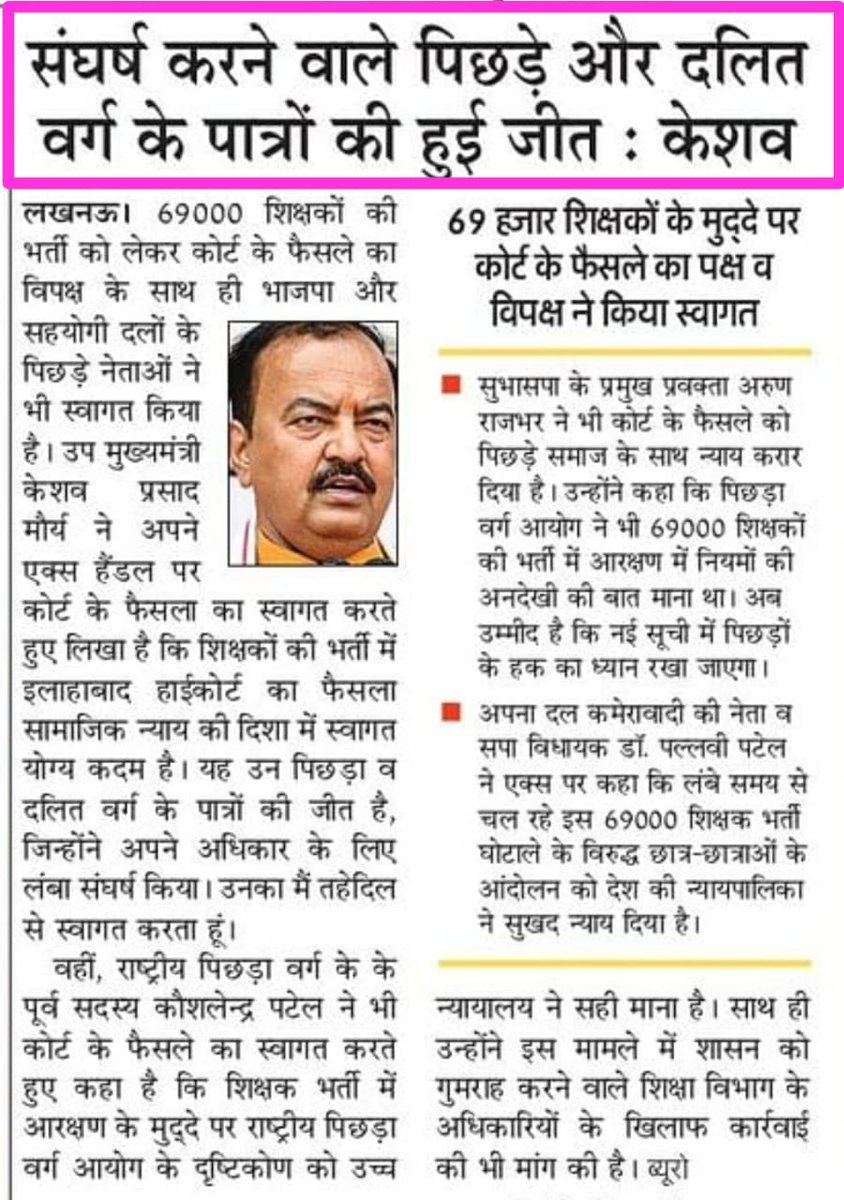 69000शिक्षक भर्ती आरक्षण पीड़ित युवा 4साल से न्याय की लड़ाई लड़ रहे है 
अब कोर्ट का आदेश भी आ चुका है 
मा. मुख्यमंत्री <a href="/myogiadityanath/">Yogi Adityanath</a> जी पीड़ित पिछड़े दलित अभ्यर्थियों को नियुक्ति कब मिलेगी 
#69000_शिक्षक_भर्ती_आरक्षण_घोटाला