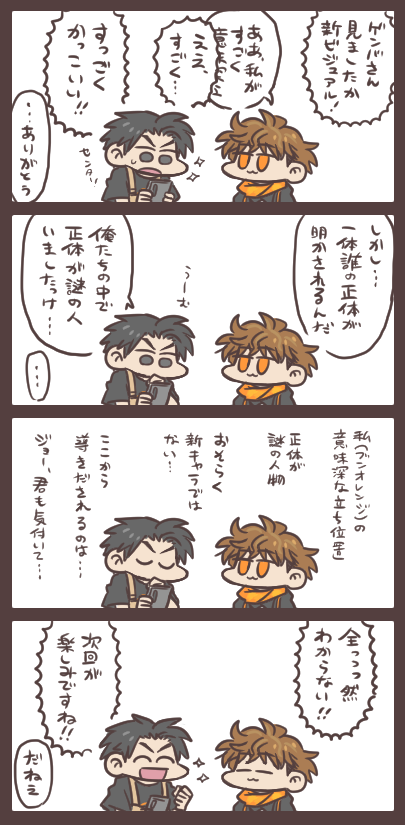 新ビジュはもう見たかい? 
