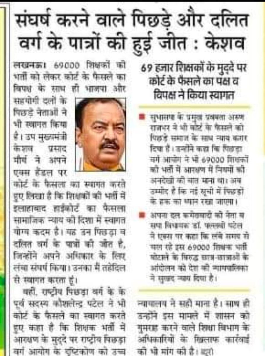आज उत्तर प्रदेश के मुख्यमंत्री  <a href="/myogiadityanath/">Yogi Adityanath</a> जी अधिकारियों के साथ बैठक कर हमारे भविष्य का फैसला करेंगे हम सभी दलित और पिछड़े वर्ग के बच्चे यह उम्मीद कर रहे हैं कि हमारी 6 वर्षों की पीड़ा का आज अंत हो जाएगा और हमारी सरकार हमें न्याय जरूर देगी
#69000_शिक्षकभर्ती_आरक्षण_मामला ५