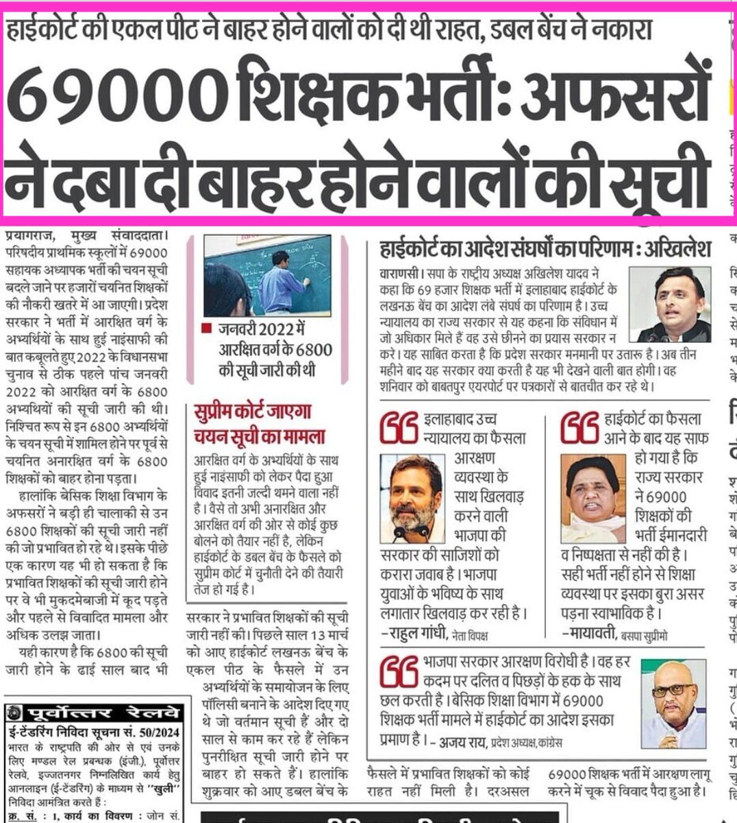 भ्रष्ट अधिकारियों और पूर्व शिक्षा मंत्री सतीश द्विवेदी के पूर्वाग्रही मानसिकता के कारण आरक्षित वर्ग और उसका परिवार योग्य होते हुए भी विगत 4 वर्ष से बेरोजगारी और सामाजिकता टिप्पणी के बीच जी रहा जिसका पीड़ा बस अन्याय हुए शिक्षक ही समझ सकते हैं!
#69000_शिक्षक_भर्ती_आरक्षण_घोटाला