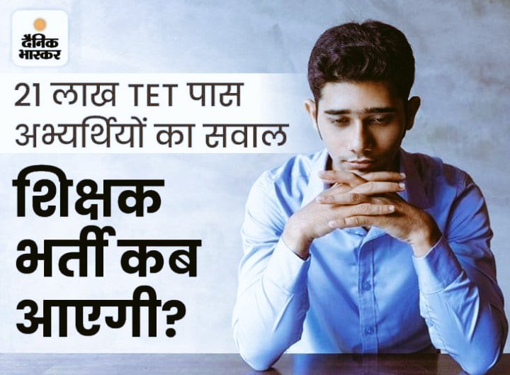 MukeshBangra12's tweet photo. युवा लंबे समय से संघर्ष कर रहे।✅

  कब मिलेंगी युवाओं को राहत 🚨

• 69000 शिक्षक भर्ती आरक्षण घोटाला 🛑

•नई प्राथमिक शिक्षक भर्ती का विज्ञापन 6 साल से न आना

सरकार को युवाओं की सुननी ही होगी।

👇

#UP_DEMAND_PRT_VACANCY https://t.co/DL0Cbes6jf