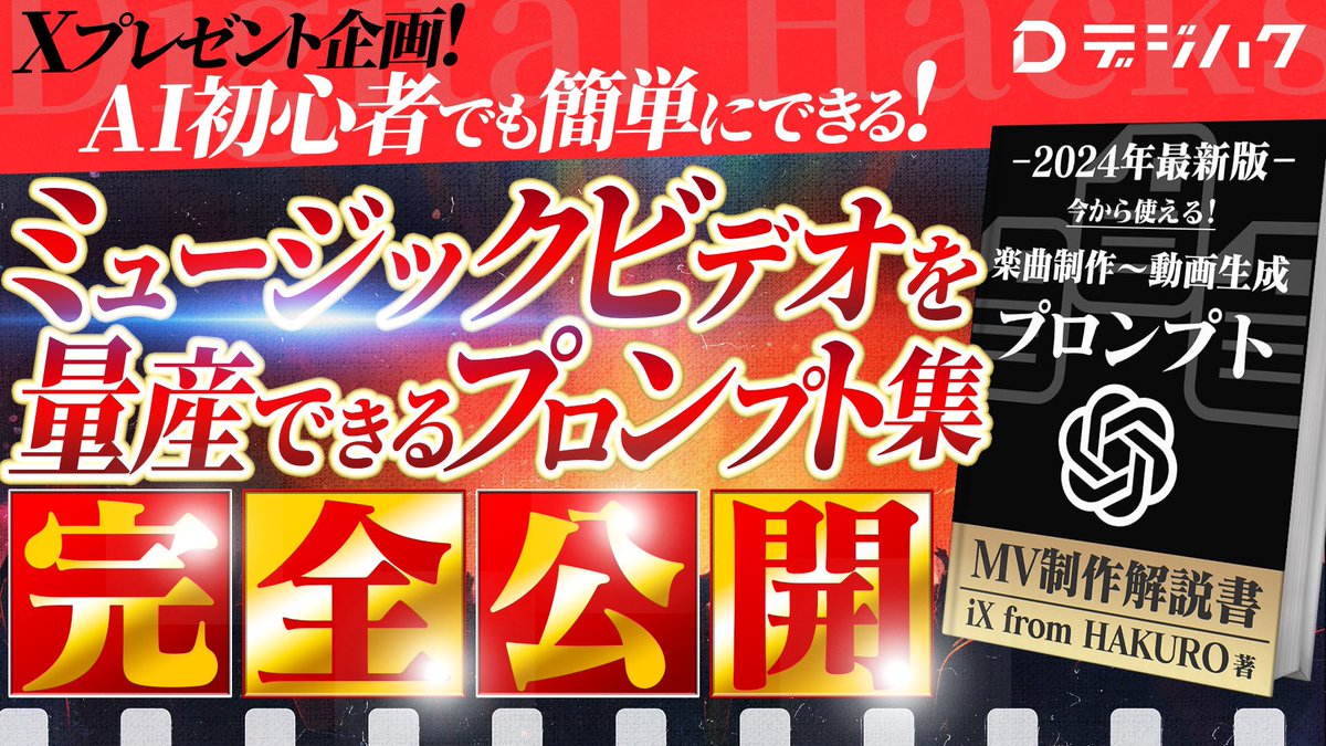 ◥◣リポスト者全員プレゼントキャンペーン🎁◢◤ 
※引用元のポストをRT！

先日開催したAIイベントを記念にiX(<a href="/NextPunks_/">iX🍀𝙃𝘼𝙆𝙐𝙍𝙊</a>)さんコラボキャンペーンを開催します🎉

イベントや以下のポストに対する反響が多かったこと、沢山の方にAIの活用を体験していただきたいという想いから、