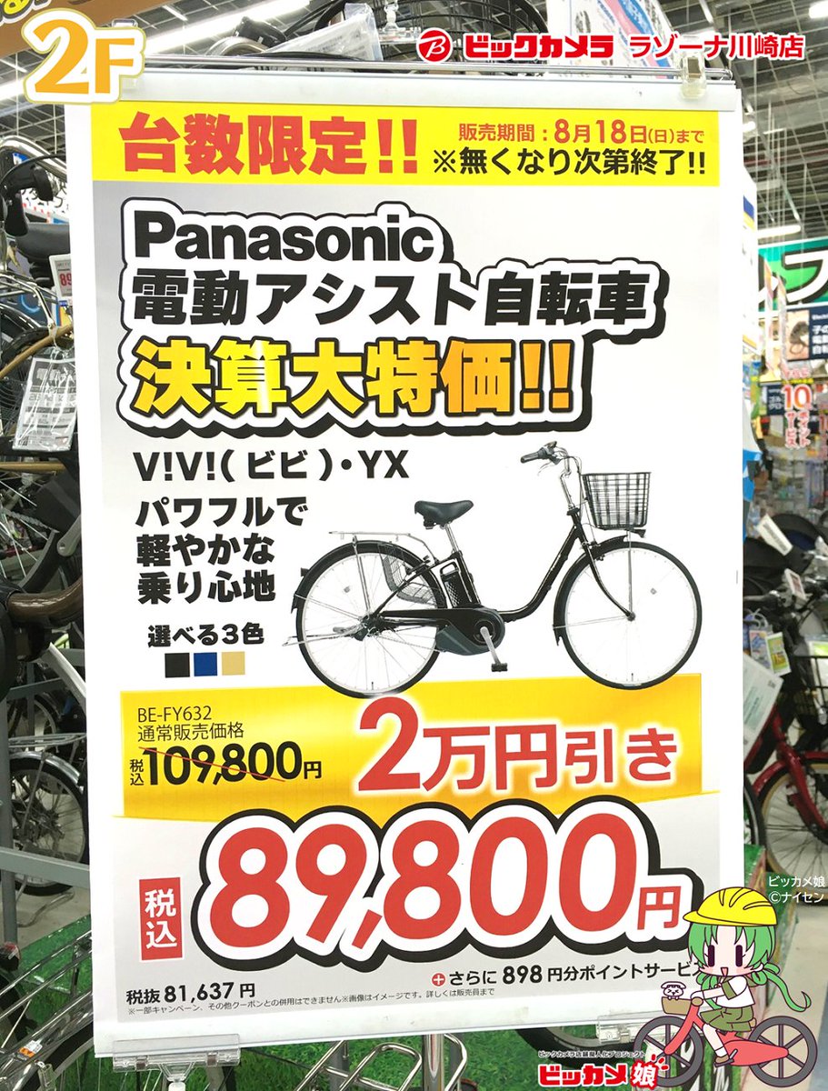決算大特価 ‼️ ＼本日8/18(日)まで／ 台数限定でPanasonic #電動