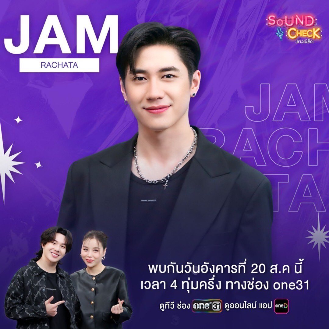🎤Sound Check วันอังคารที่ 20 สิงหาคมนี้ ,,  พบกับพระเอกดาวรุ่งมากความสามารถ “แจม รชตะ” กับซิงเกิลแรกในชีวิต “อ่านแต่ไม่ตอบ (READ)” พร้อมรับคำท้ากับเกมพิสูจน์แฟนพันธ์ุแท้..

❌ห้ามพลาด เวลา 4 ทุ่มครึ่ง ทาง #ช่องone31 

#SoundCheckOne31
#SoundCheckxอ่านแต่ไม่ตอบ
