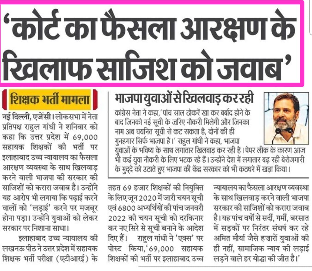 69000शिक्षक भर्ती आरक्षण घोटाला में कोर्ट ने न्याय कर दिया है 
अब वक्त <a href="/UPGovt/">Government of UP</a> और <a href="/myogiadityanath/">Yogi Adityanath</a> जी का है कि पिछड़े दलित अभ्यर्थियों के साथ न्याय करेंगे या नही ,
आज पता चल जायेगा योगी आदित्यनाथ जी पिछड़ा दलित विरोधी है या फिर हितैसी !!
#69000_शिक्षक_भर्ती_आरक्षण_घोटाला