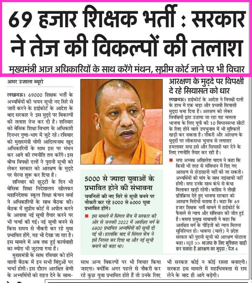69000शिक्षक भर्ती आरक्षण घोटाला में कोर्ट ने न्याय कर दिया है 
अब वक्त <a href="/UPGovt/">Government of UP</a> और <a href="/myogiadityanath/">Yogi Adityanath</a> जी का है कि पिछड़े दलित अभ्यर्थियों के साथ न्याय करेंगे या नही ,
आज पता चल जायेगा योगी आदित्यनाथ जी पिछड़ा दलित विरोधी है या फिर हितैसी !!
#69000_शिक्षक_भर्ती_आरक्षण_घोटाला