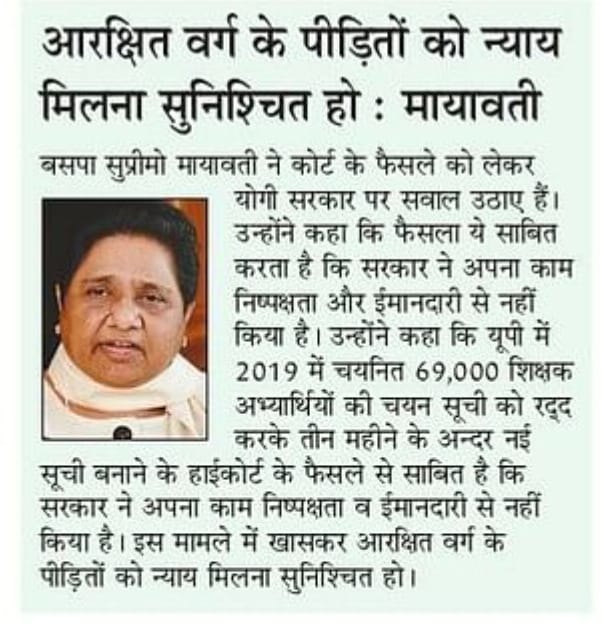 #69000_शिक्षकभर्ती_आरक्षण_मामला