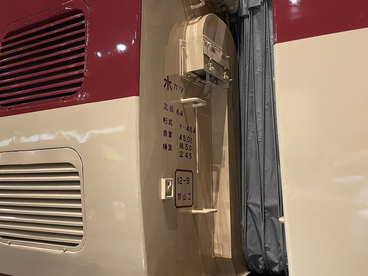 1981年の編成表では #鉄道博物館 にある485系のクハ481-26は仙センの12