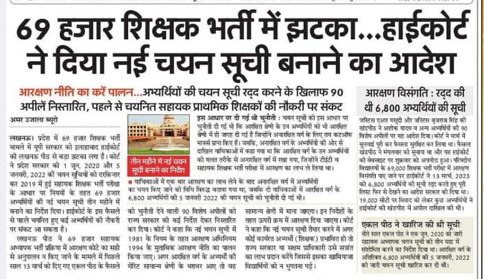 #69000_शिक्षकभर्ती_आरक्षण_मामला