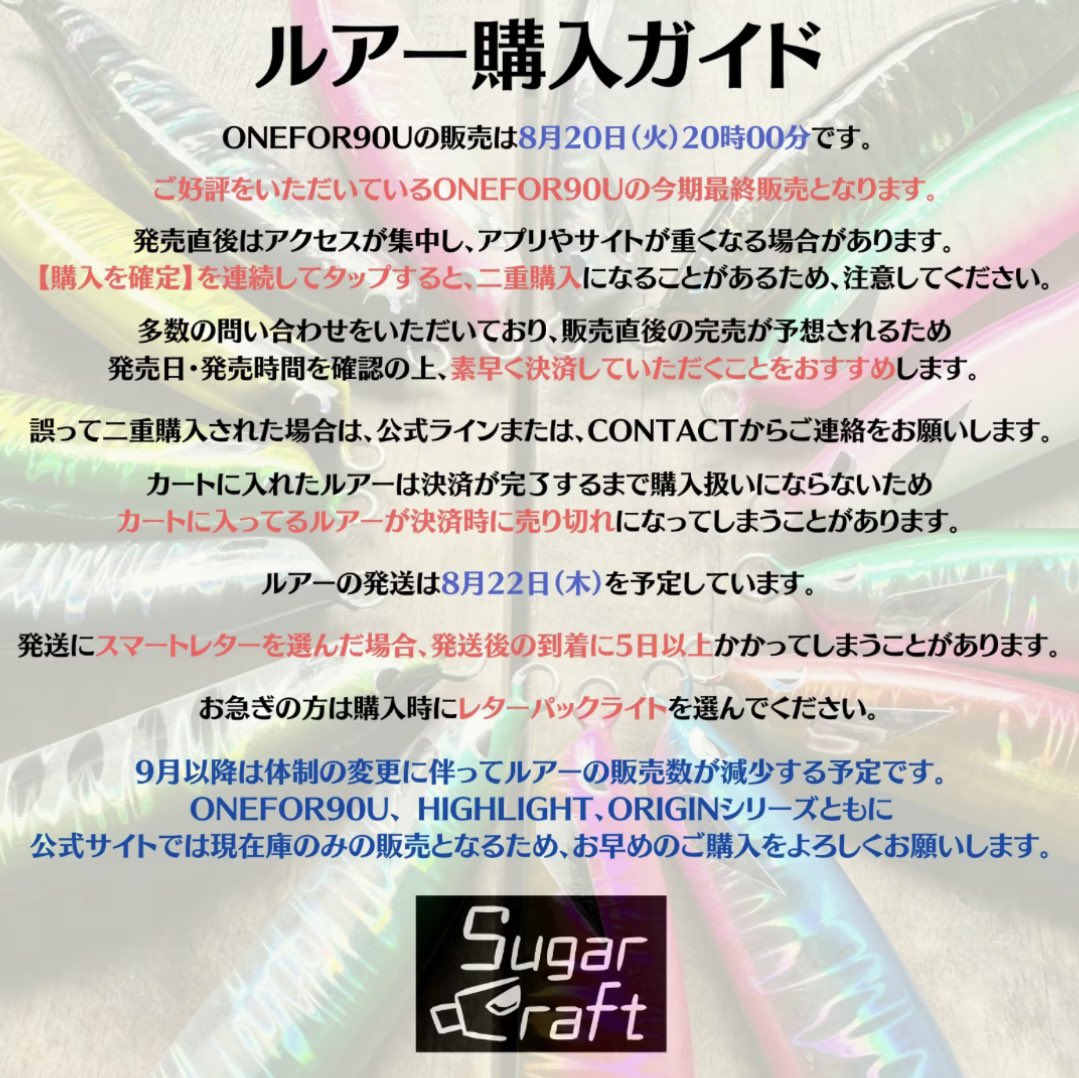SUGARCRAFT_LURE's tweet photo. ONEFOR90Uについては次回販売は店舗販売を含めて、2025年以降になる予定です。

また、9月以降は体制の変更に伴ってルアーの生産数や販売数が減少する見通しです。

ONEFOR90U、HIGHLIGHT、ORIGINシリーズともに公式サイトでは現在庫のみの販売となるため、お早めのご購入をよろしくお願いします🙇 https://t.co/UEMOoOWkS3