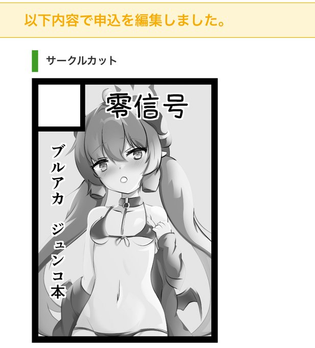 #105  サクカ描き直しました!
ギリギリだった… 