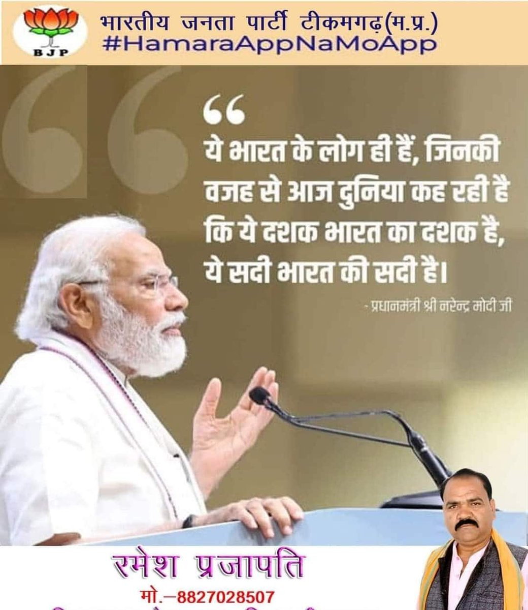 RameshP201974's tweet photo. рдпреЗ рджрд╢рдХ рднрд╛рд░рдд рдХрд╛ рджрд╢рдХ рд╣реИ рдпреЗ рд╕рджреА рднрд╛рд░рдд рдХреА рд╕рджреА рд╣реИред
#ramesh_prajapatu
#PMNarendraModi
#PM_Modiji https://t.co/apzGokIdMn