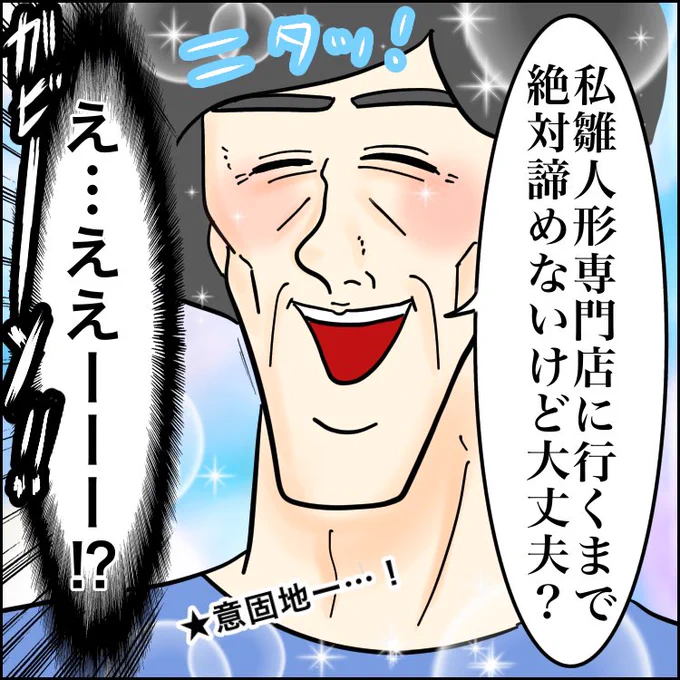 新米嫁と孫フィーバー姑の戦い
〜タイムリープと雛人形の呪い〜
(0/11)
#漫画が読めるハッシュタグ  #絵日記
#コミックえっせい 