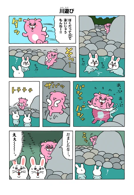 あくまっこピルケ「川遊び」「浮き輪」。

週刊コロコロコミックで連載中です!

https://t.co/TrOIgYhmkz

#あくまっこピルケ #ピルケ 
