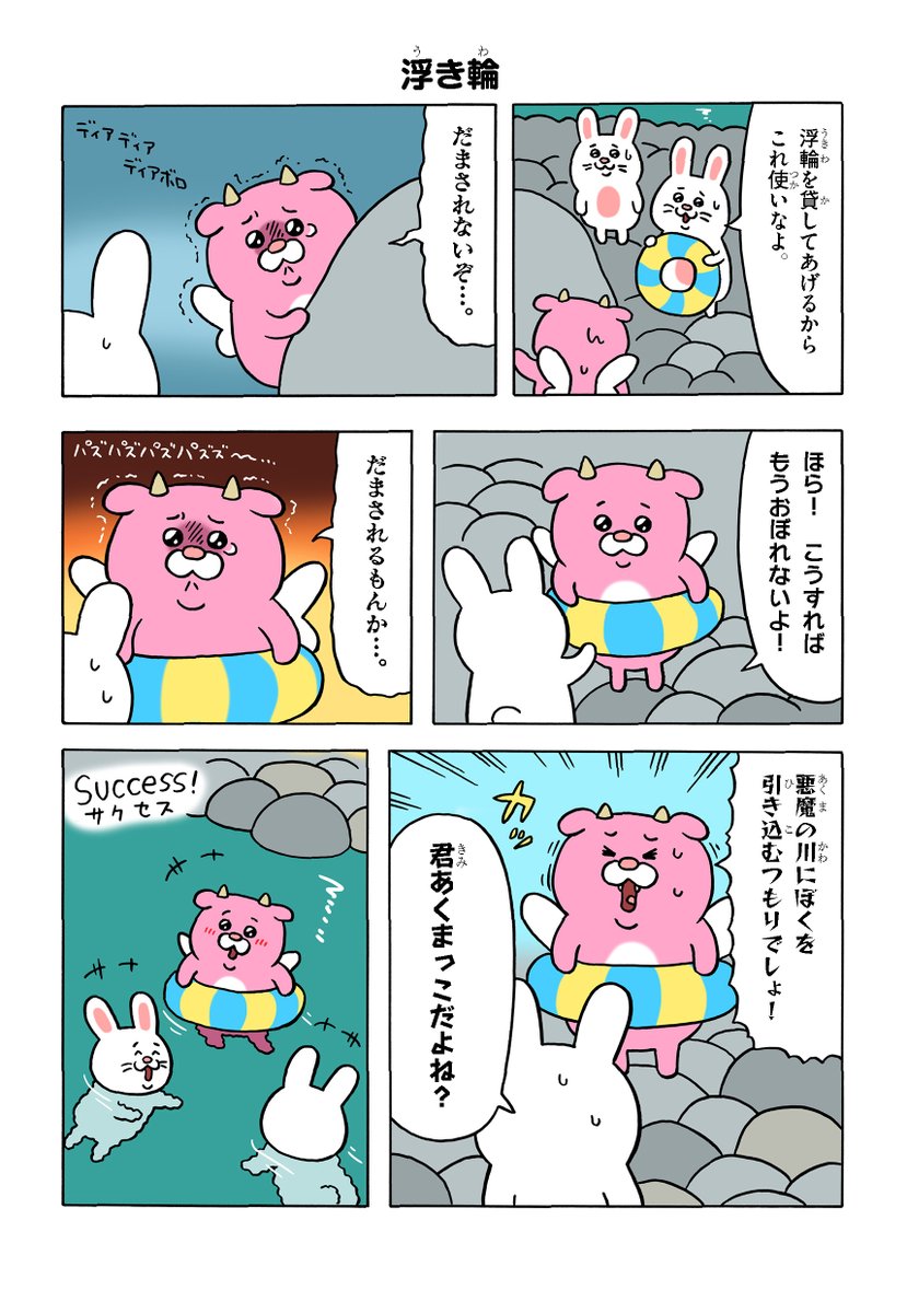 あくまっこピルケ「川遊び」「浮き輪」。

週刊コロコロコミックで連載中です!

https://t.co/TrOIgYhmkz

#あくまっこピルケ #ピルケ 