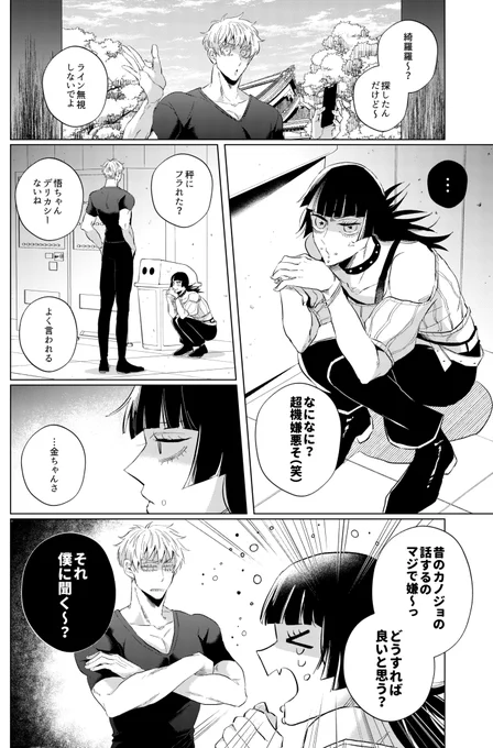夏五と金綺羅 