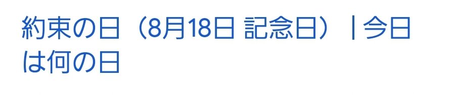 gajuuuumaru's tweet photo. 本日8月18日は
「約束の日」らしいです。
#ハイキュー
#ゴミ捨て場の決戦 https://t.co/sLgoNdobtx