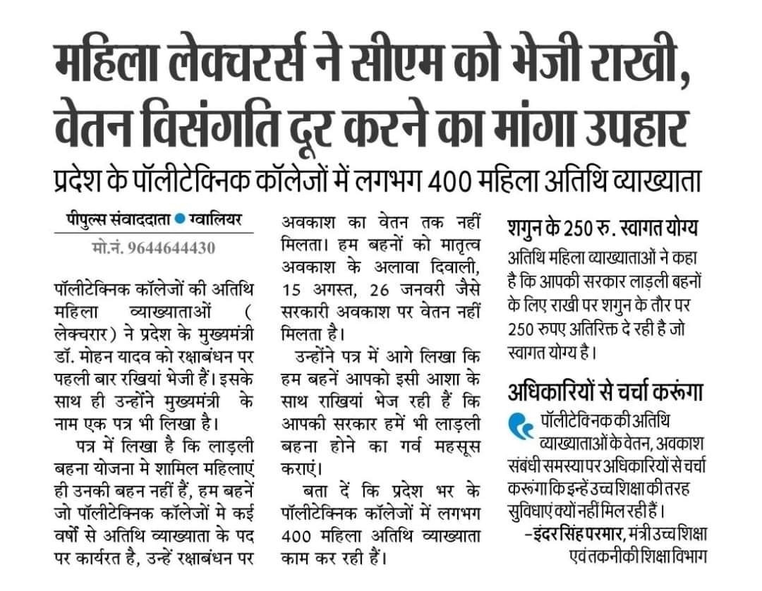 तकनीकी शिक्षा मंत्री <a href="/Indersinghsjp/">इन्दरसिंह परमार</a> जी ने बर्षों से कार्यरत लाड़ली बहना अतिथि व्याख्याताओं के #वेतन और #अवकाश मानदेय समस्या के सबंध में अधिकारियों से चर्चा करने बोला है!
 बर्षों से कार्यरत अतिथि व्याख्याता आज भी वेतन, policy 5.10.2023 के तहत अवकाश मानदेय हेतु संघर्षरत है!
<a href="/ANI/">ANI</a>