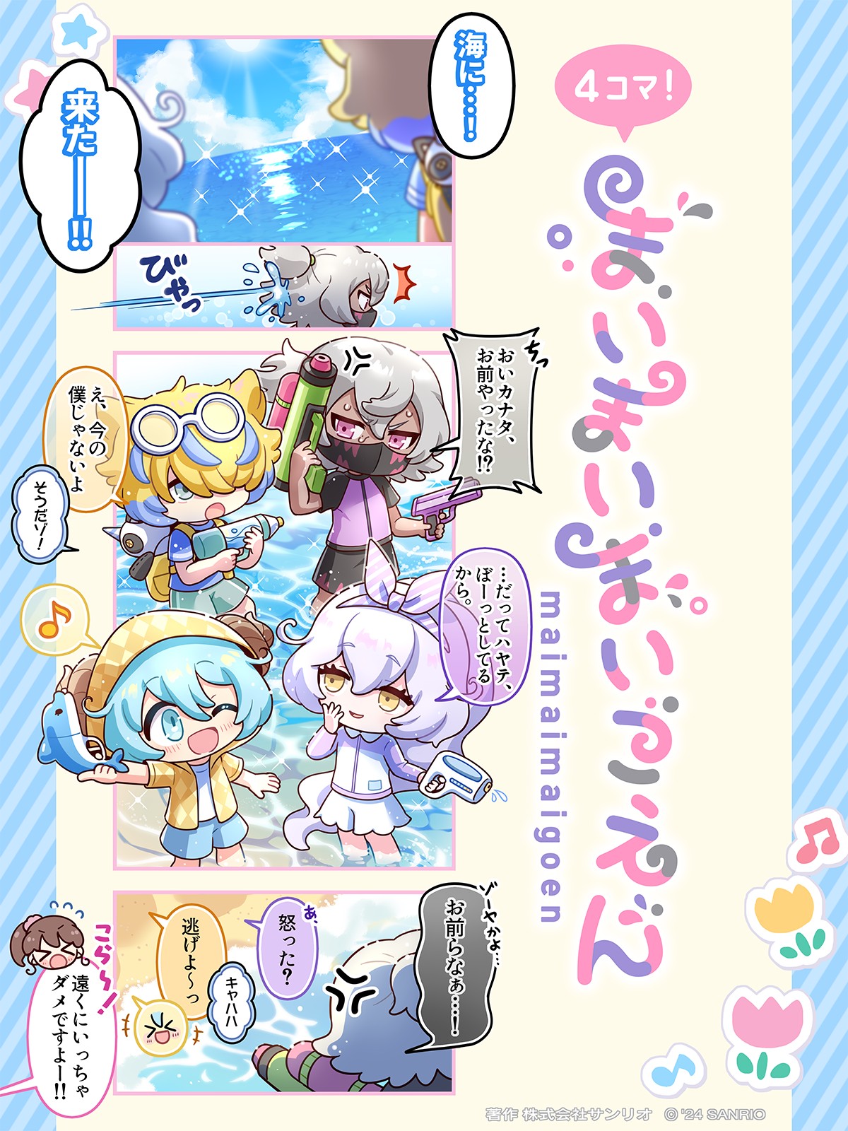まいまいまいごえん　まとめ まいまいまいごえん【サンリオ公式】 on X: 