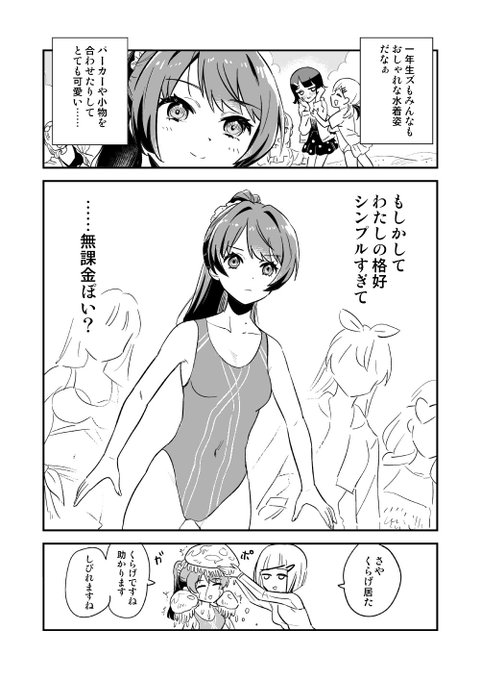 さやかちゃんの逃げも隠れもしないボディライン全開漢前水着、今年もありがとうございます!!
#蓮ノ空 