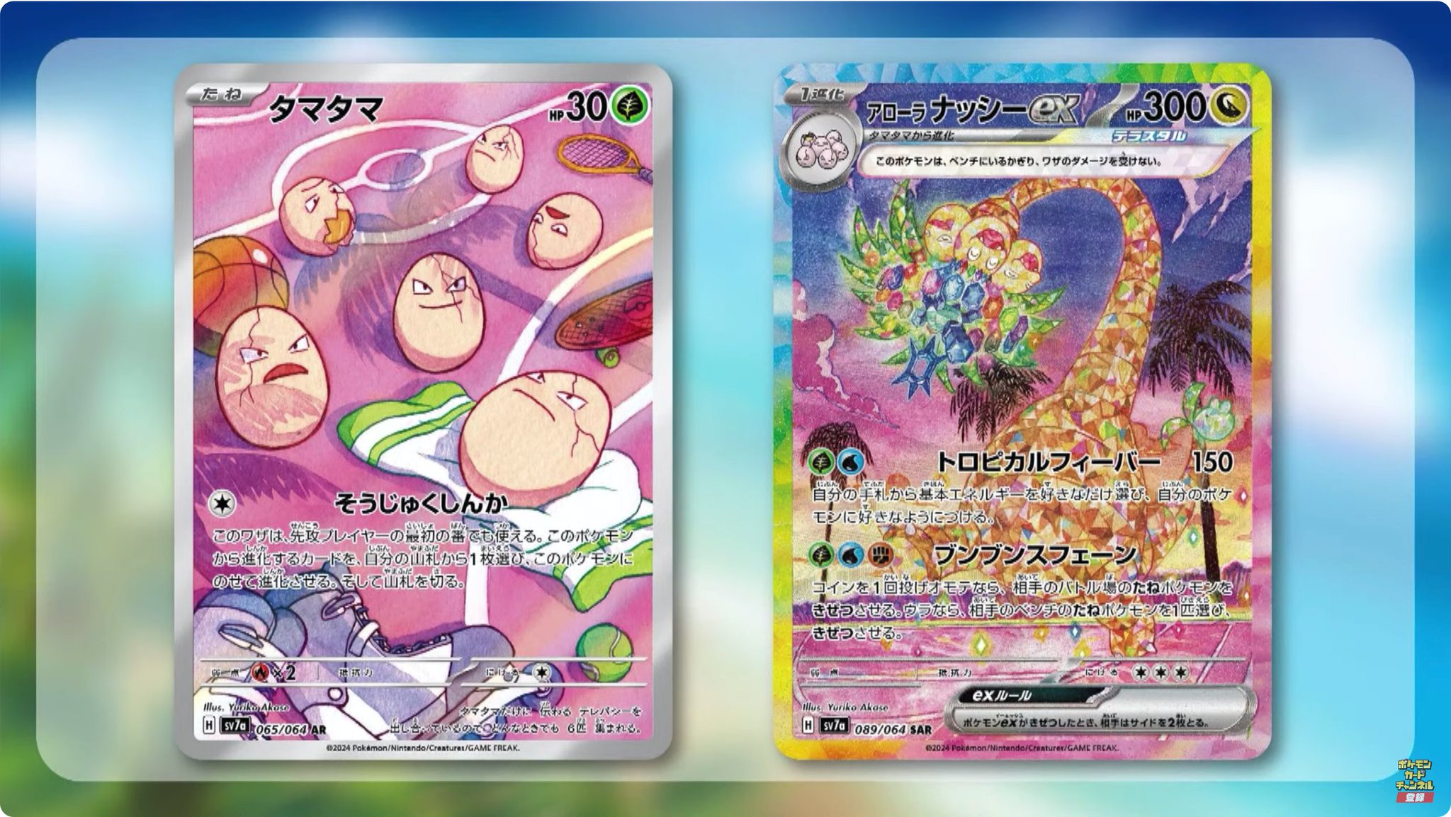 PSA10 連番セット アローラ ナッシーex SAR 089 タマタマ - メルカリ
