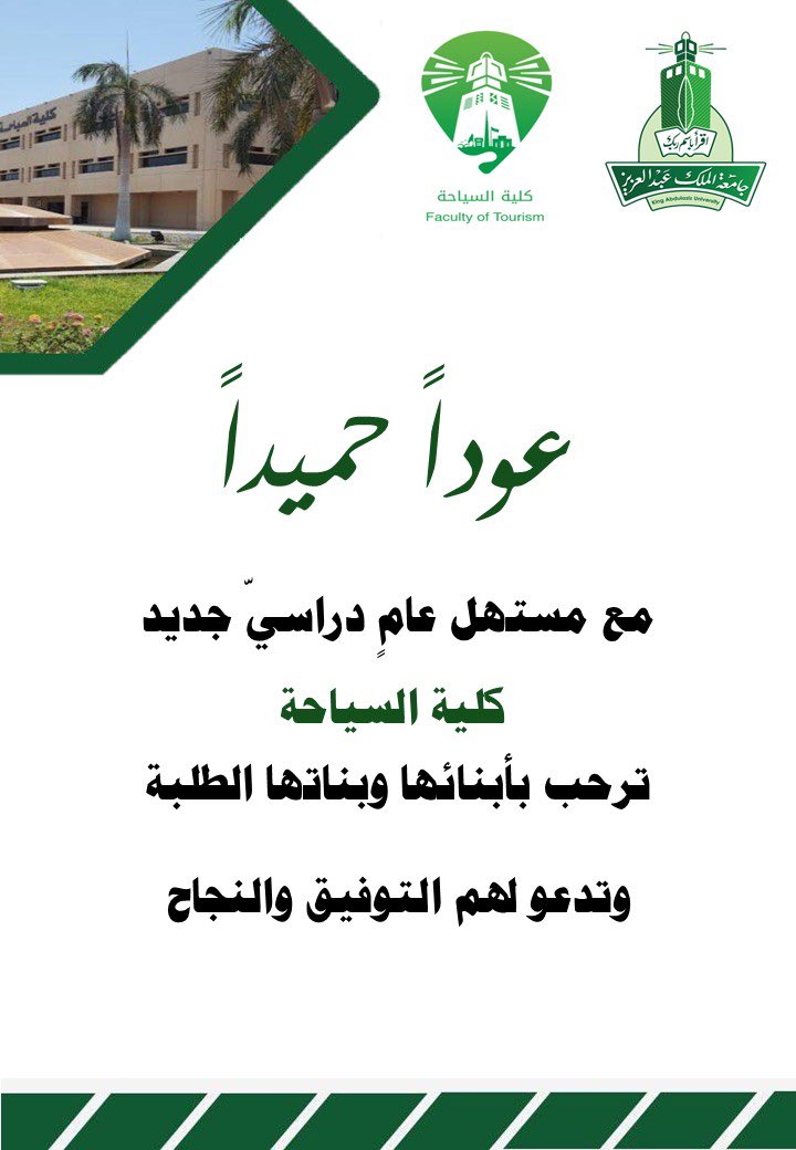 كلية السياحة tweet media