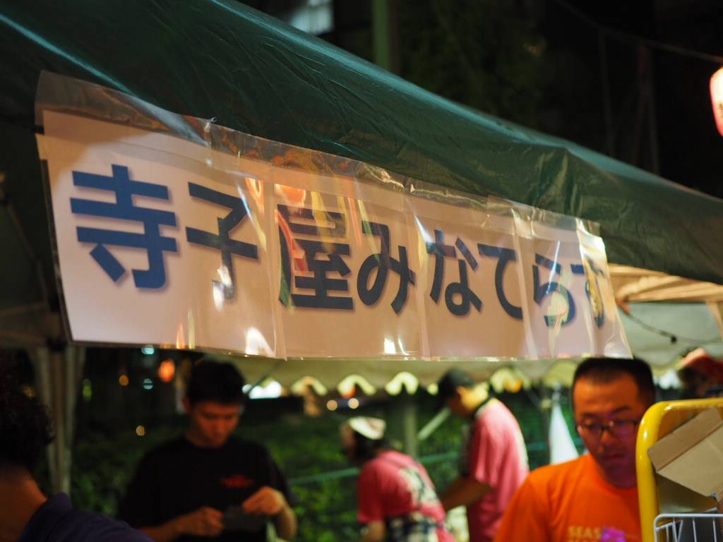 tera_minaterasu's tweet photo. 寺子屋みなてらす、夏祭りに参加・出店
しました！ボランティアの参加とは？
ボランティア体験は何を得ることができるのか？
地域に参加することの意義などを伝える
貴重なブログとなりました。👇

https://t.co/HT6Nvbe1K1 https://t.co/WLXrRPHYcE