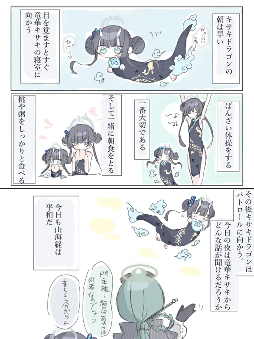発見!キサキドラゴン! 