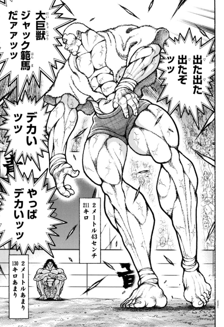 既視感をおぼえて読み返したんだけど、ジャック骨延長でアンドレアス・リーガンよりデカくなってたのか 