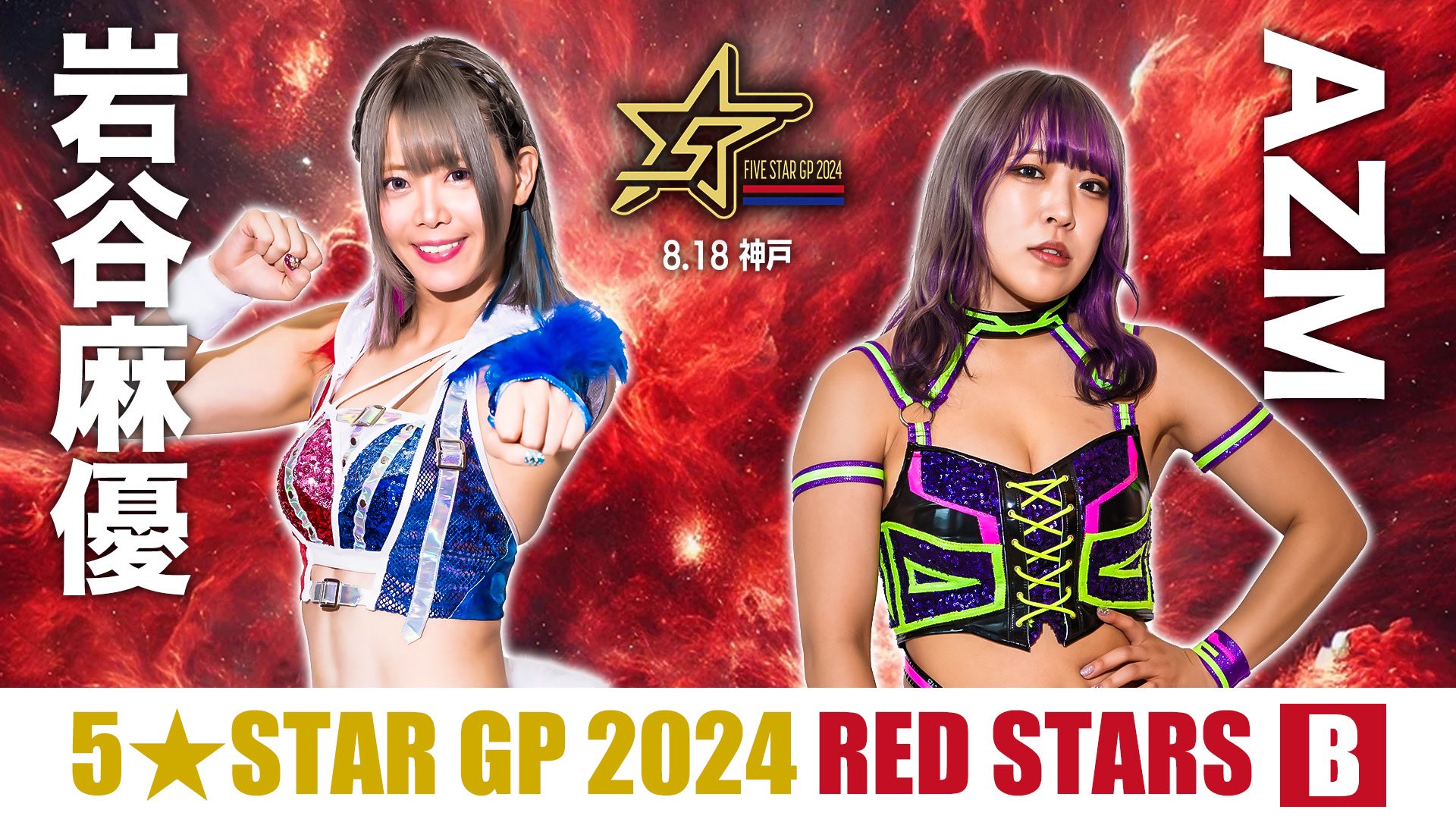 スターダム✪STARDOM on X: 