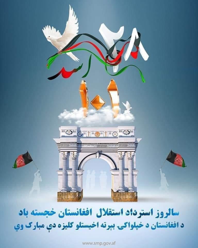 mohammad_baris's tweet photo. د افغانستان د خپلواکی 105 کلیزه دی مبارک وی
happy independence day https://t.co/bvrMFWxOc0