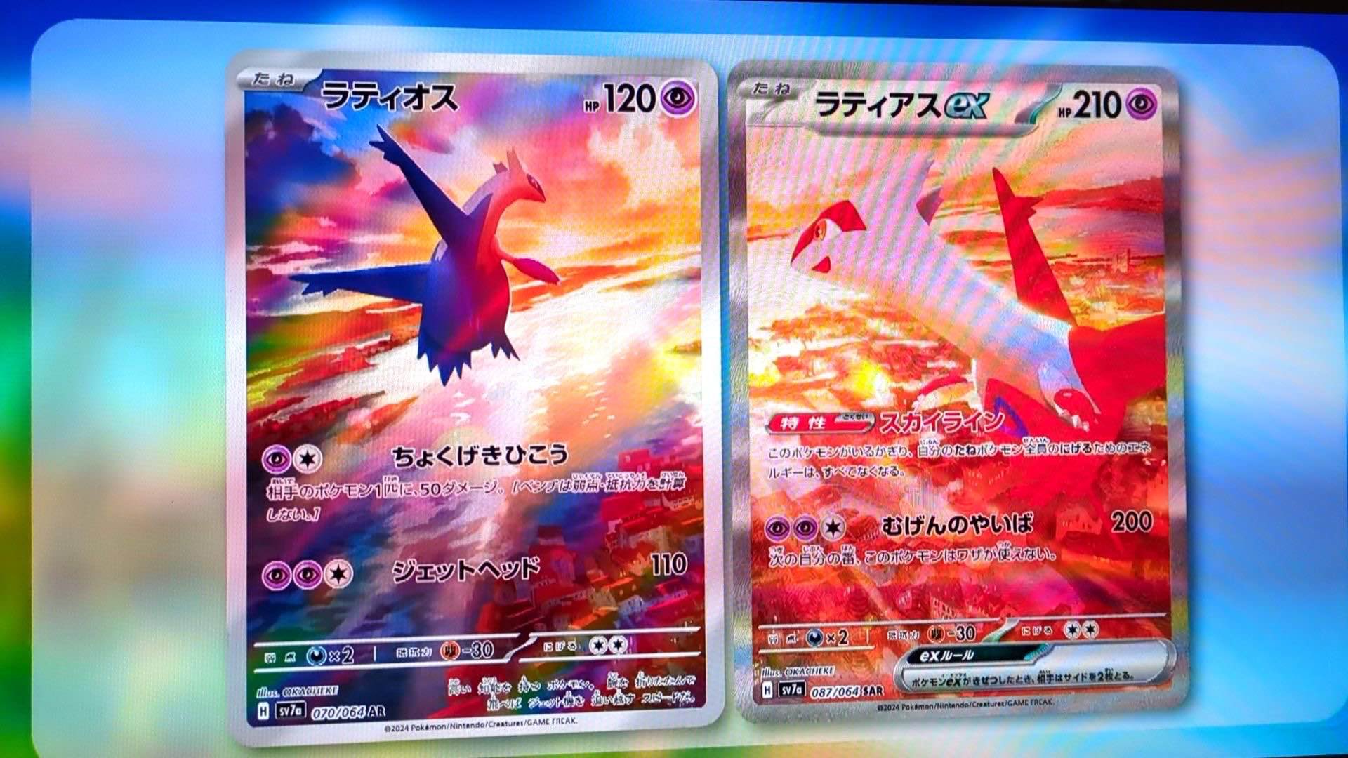 ポケモン - ラティアスex  sar   ラティオス ar  楽園ドラゴーナ Amazon.co.jp: ポケモンカードゲームSV sv7a 強化拡張パック