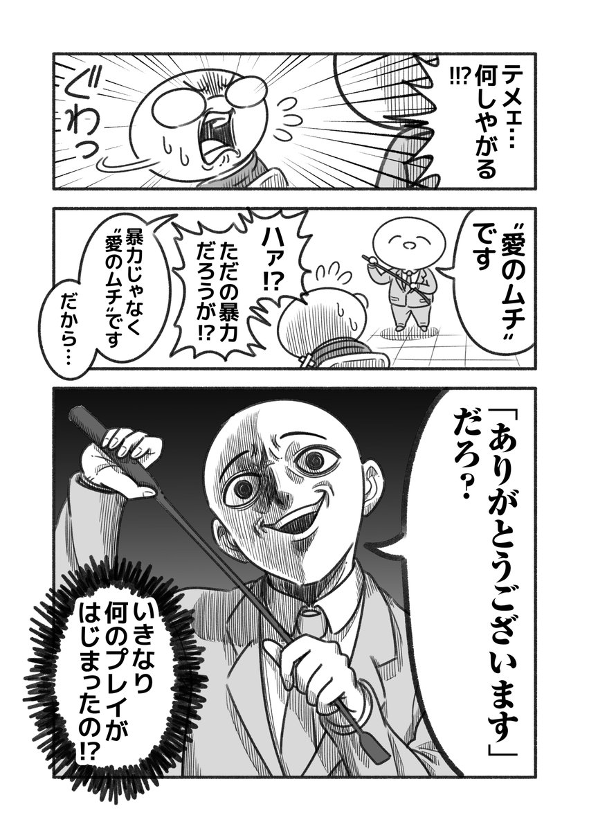 「パワハラをポジティブに受けとるヤツ 19」