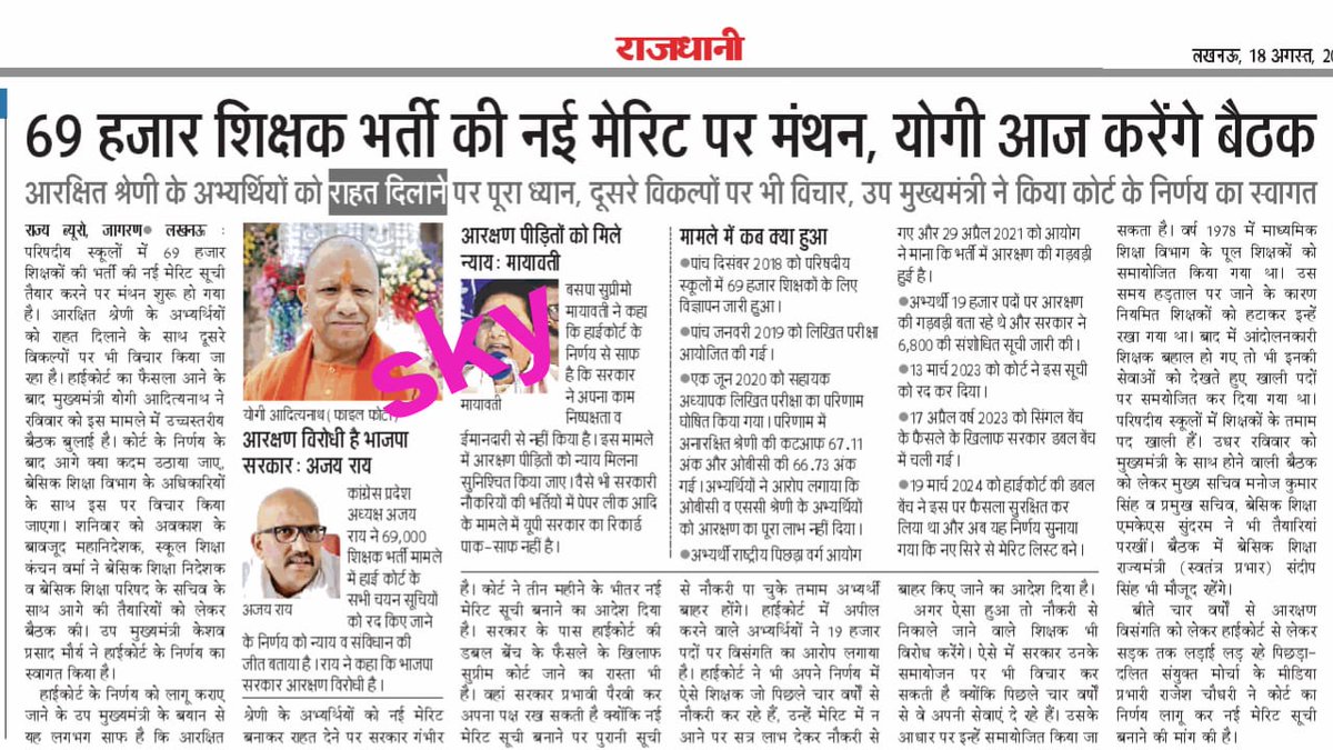 #69000_शिक्षकभर्ती_आरक्षण_मामला 
उत्तर प्रदेश के न्याय प्रिय मुख्यमंत्री <a href="/myogiadityanath/">Yogi Adityanath</a> &amp; <a href="/narendramodi/">Narendra Modi</a> जी आज ये पिछड़ा और दलित समाज आज आपसे न्याय की उम्मीद कर रहा है, उम्मीद है कि आप हम सभी के 4साल के संघर्ष को आज पूर्ण विराम देंगे और हम सभी को विद्यालय में भेजने का काम करेंगे