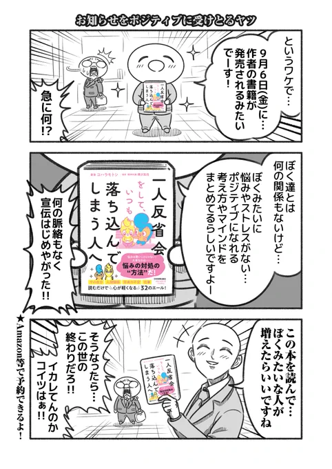 9月6日(金)に本が発売します!!

完璧主義に苦しんだり、人目を気にしたり、一人反省会をして落ち込んだり…
そんな悩みの対処の"方法"を書いたビジネス書です!
文章メインだけど、漫画『アニワル』も添えて解説してます!

すでに予約できるよ!
https://t.co/Ix3ACsjVB5 